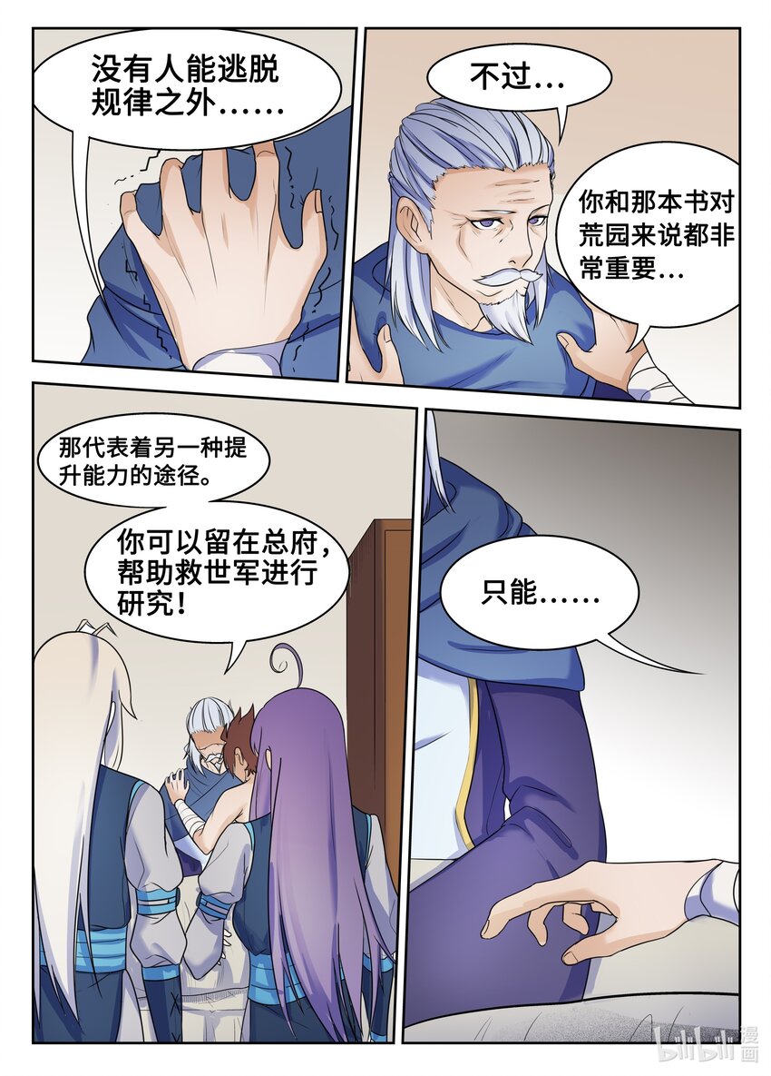 狩獄 - 123 第123話 - 2