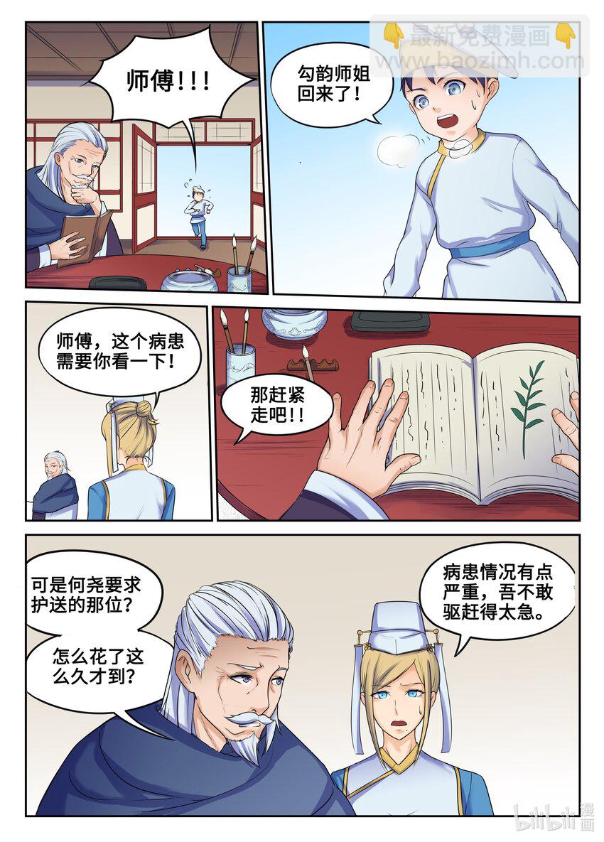 狩獄 - 127 第127話 - 3