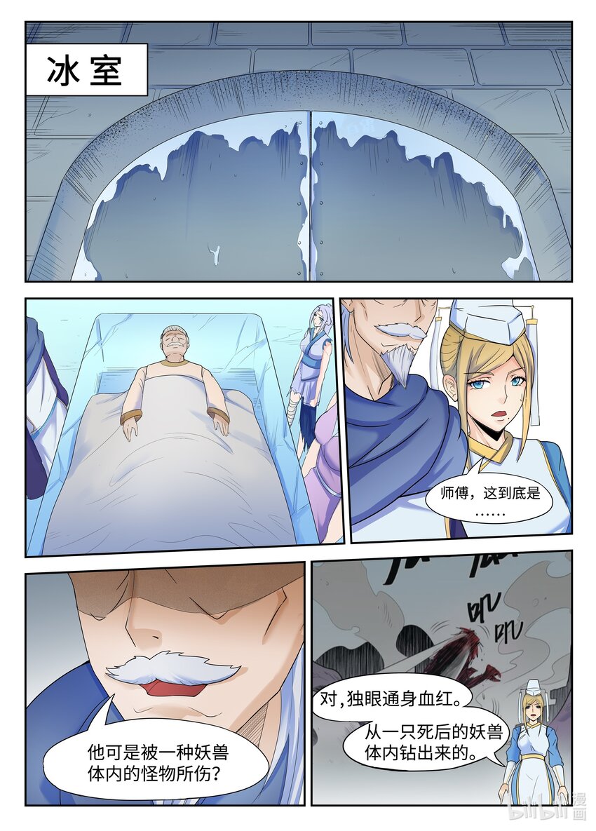狩獄 - 127 第127話 - 1
