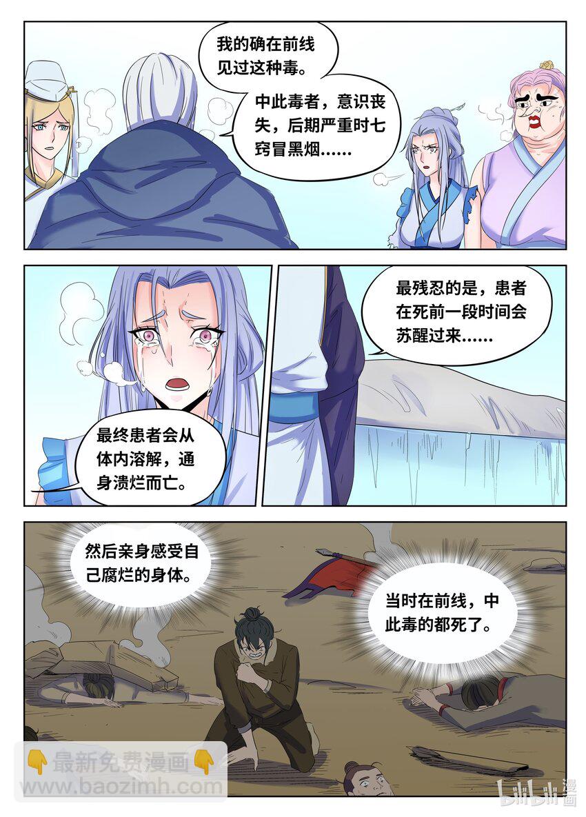 狩獄 - 127 第127話 - 2