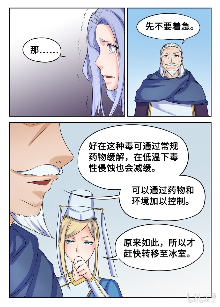 狩獄 - 127 第127話 - 3
