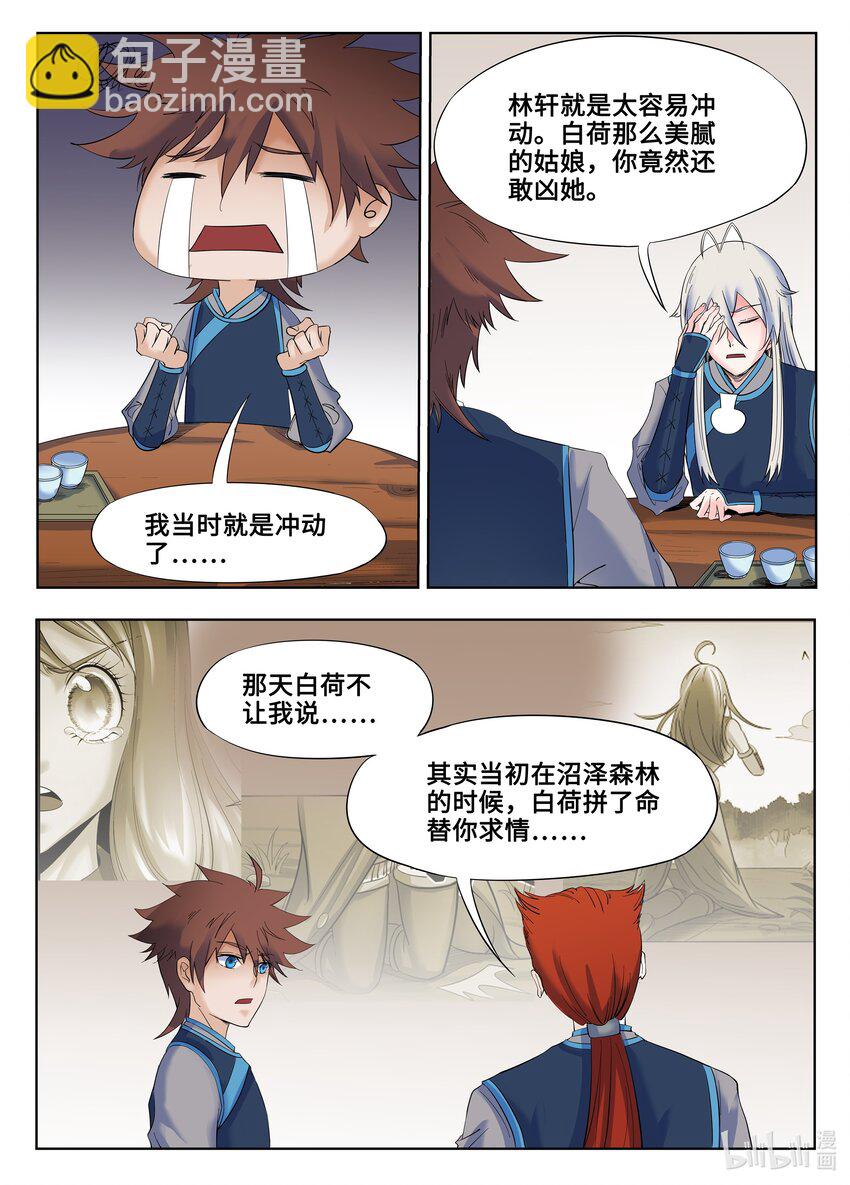 狩獄 - 131 第131話 - 2
