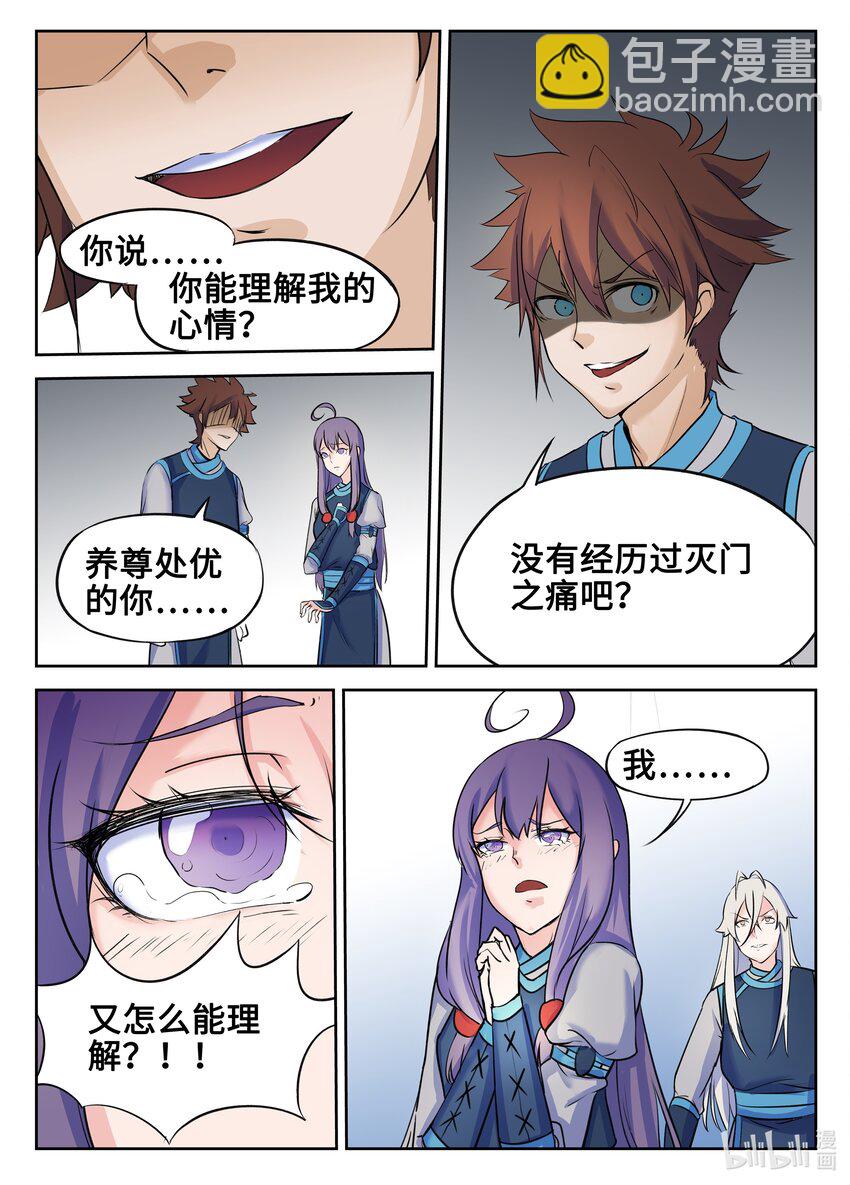 狩獄 - 131 第131話 - 1