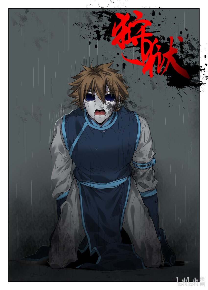 狩獄 - 135 第135話 - 1