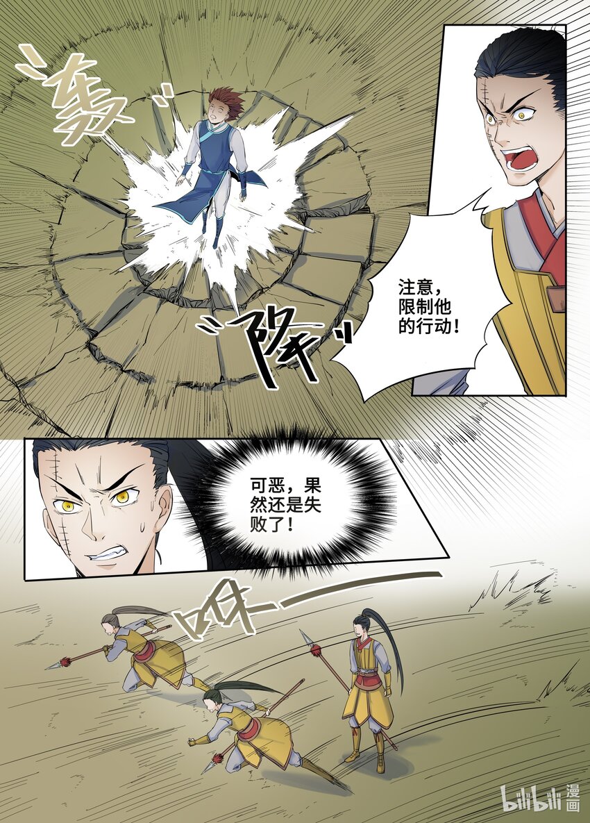狩獄 - 135 第135話 - 3