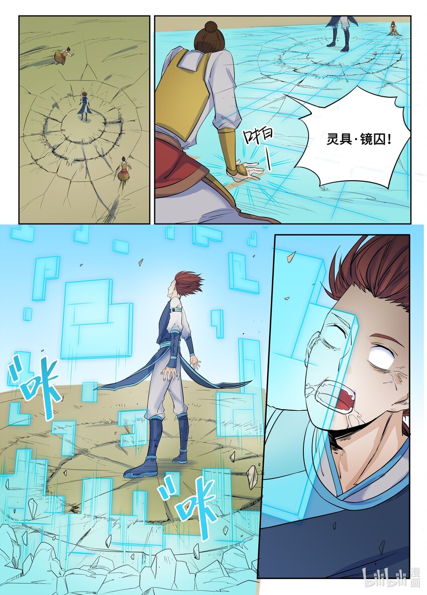 狩獄 - 135 第135話 - 1
