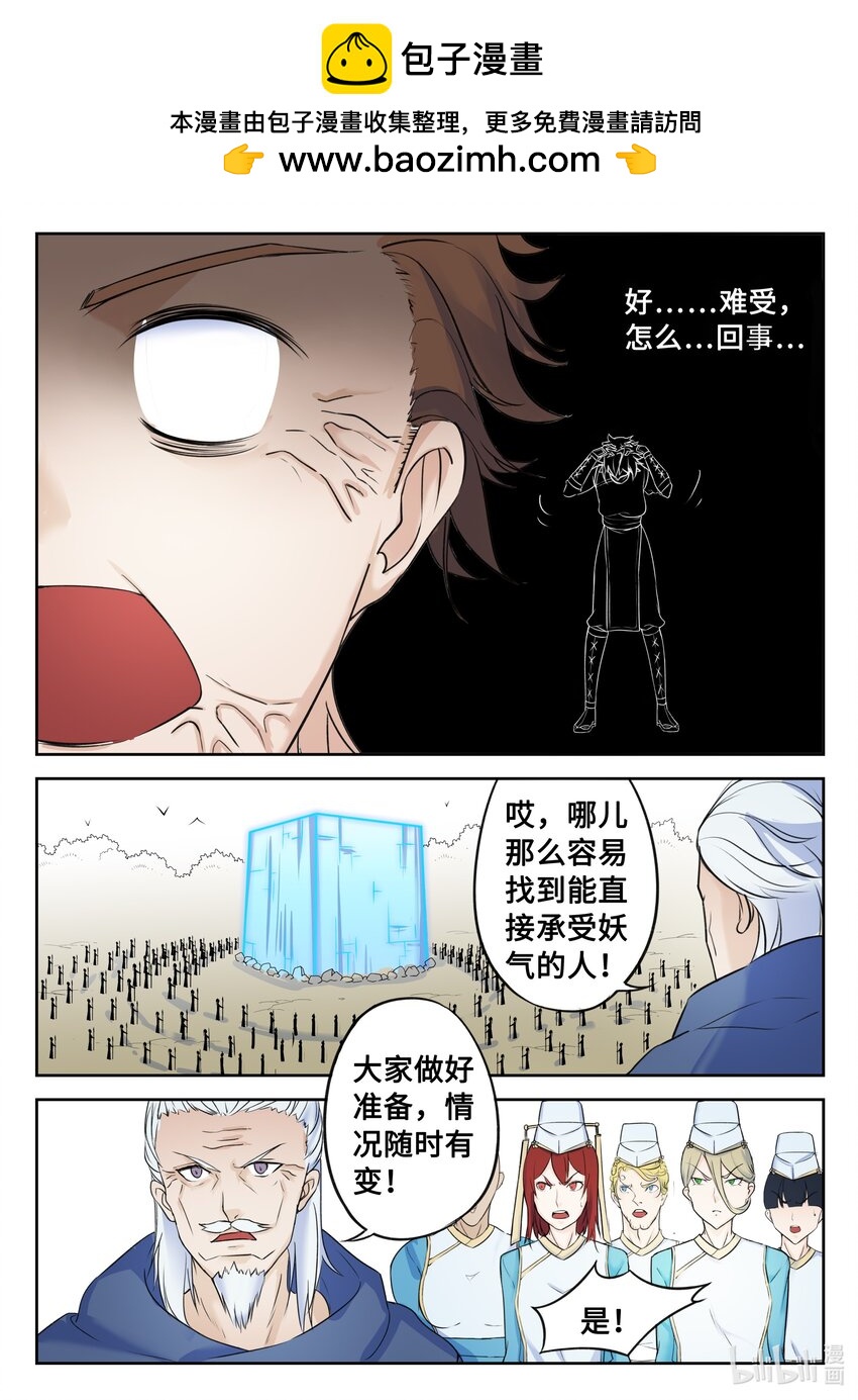 狩獄 - 135 第135話 - 3