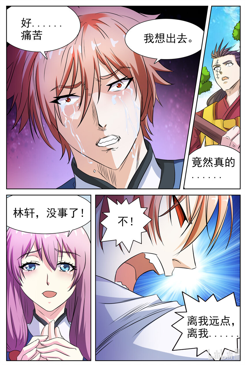 狩獄 - 143 第143話 - 3