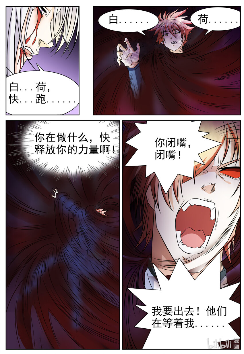 狩獄 - 143 第143話 - 3