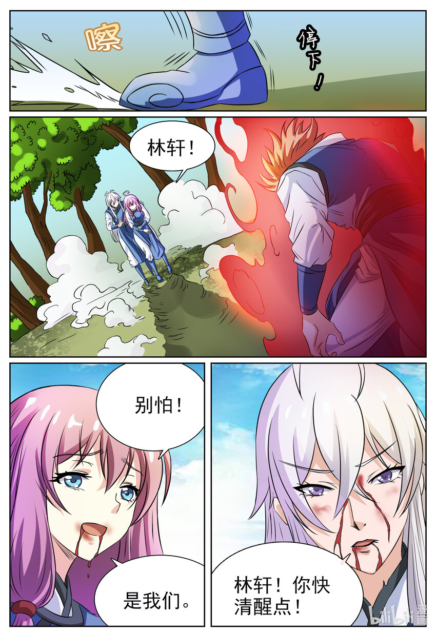 狩獄 - 143 第143話 - 3