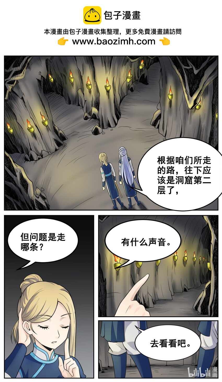 狩獄 - 149 第149話 - 2