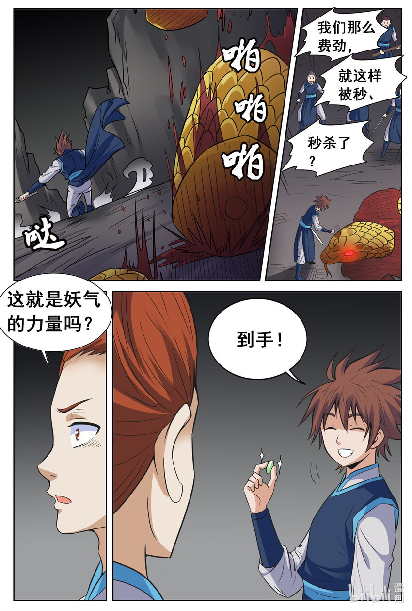 狩獄 - 151 第151話 - 3