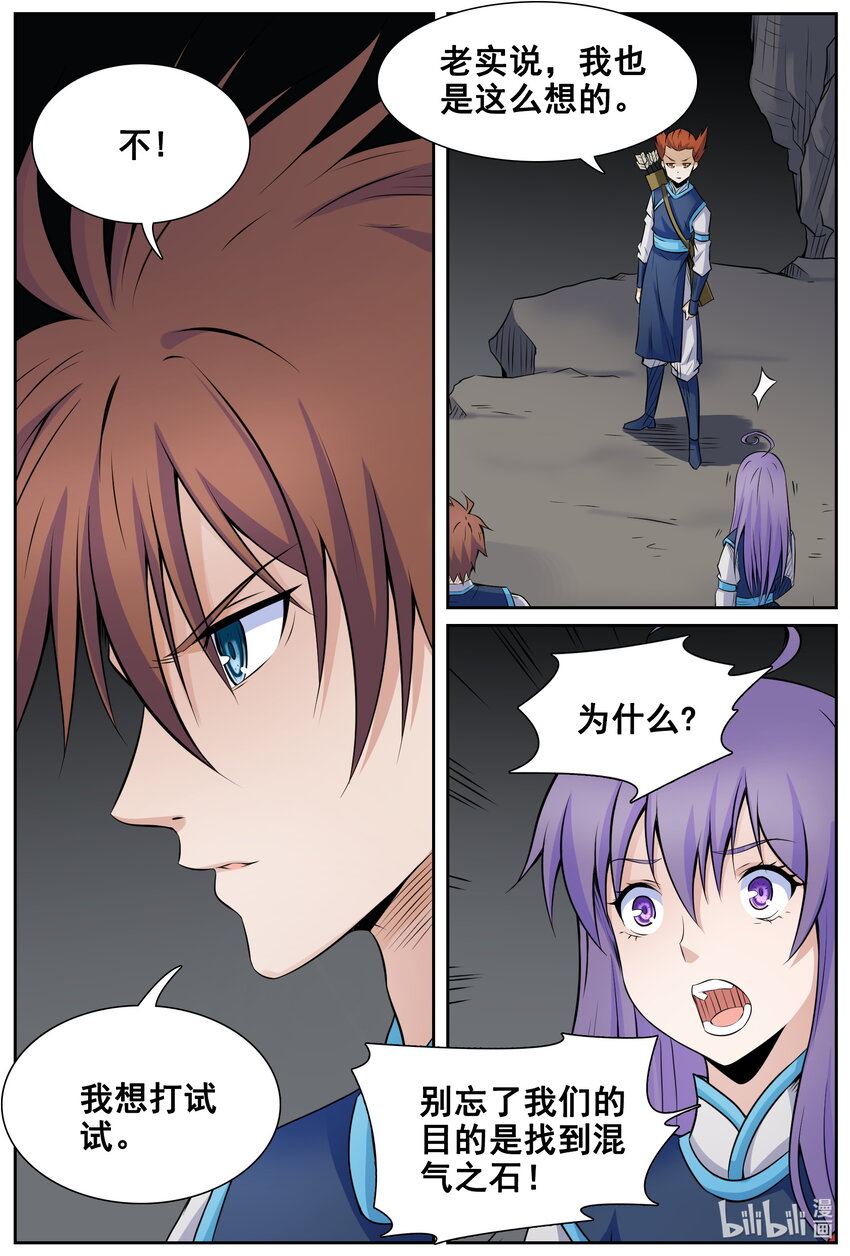 狩獄 - 151 第151話 - 3