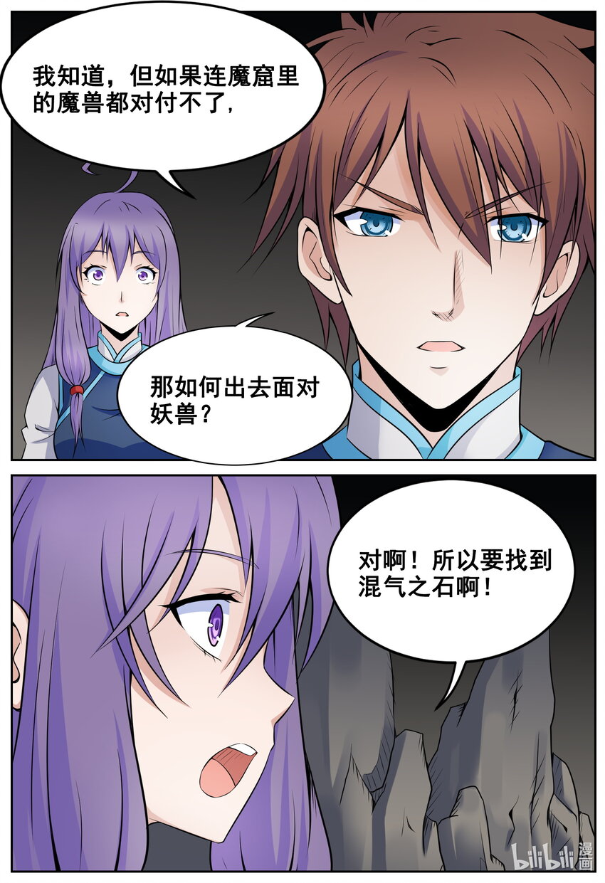 狩獄 - 151 第151話 - 1