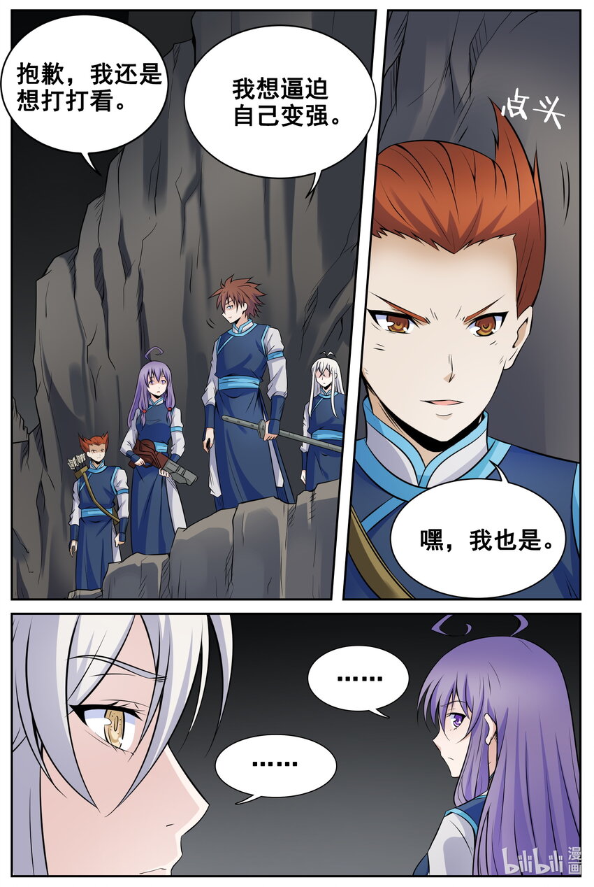 狩獄 - 151 第151話 - 2
