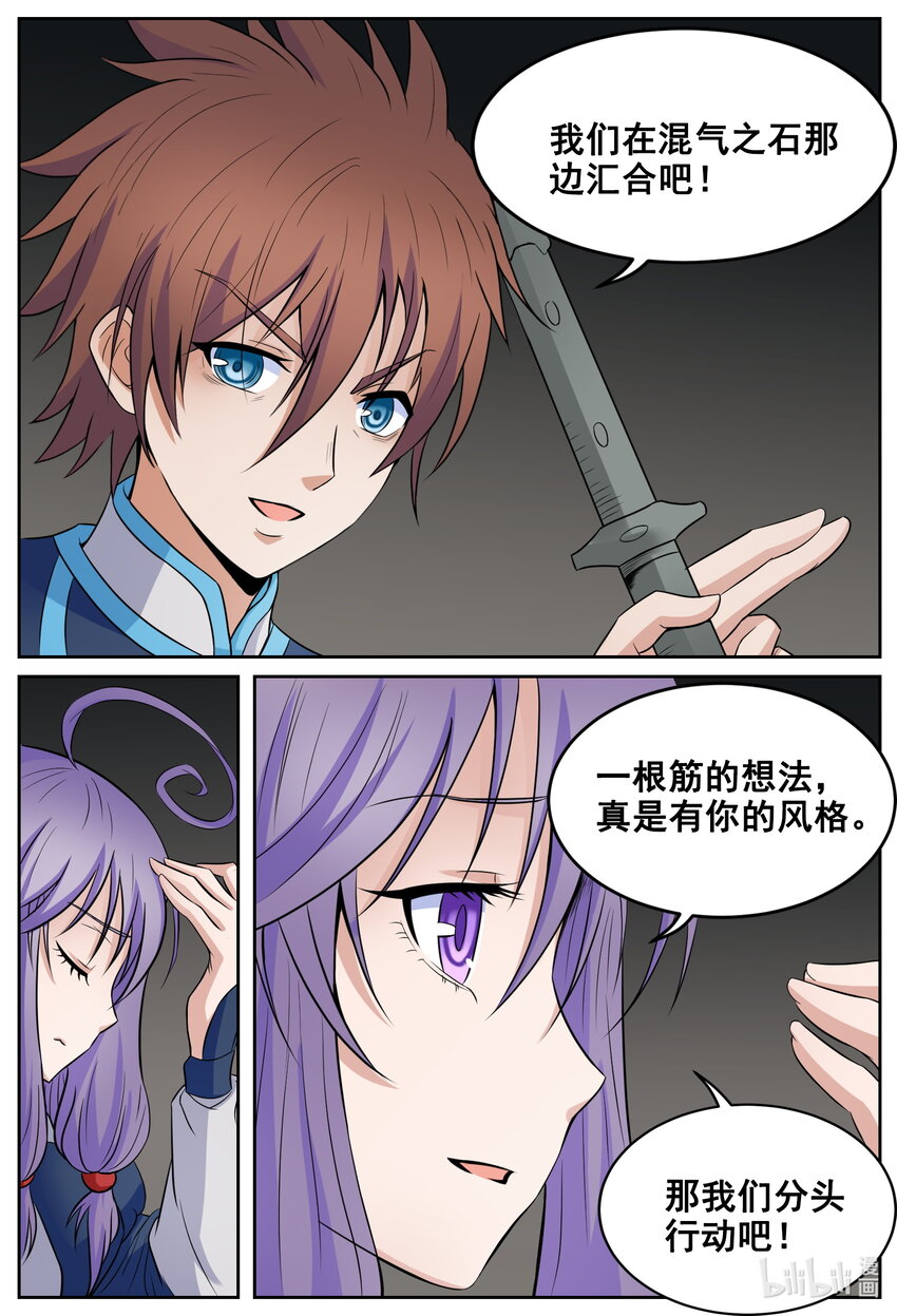 狩獄 - 151 第151話 - 3