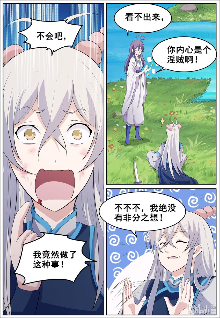 狩獄 - 157 第157話 - 3