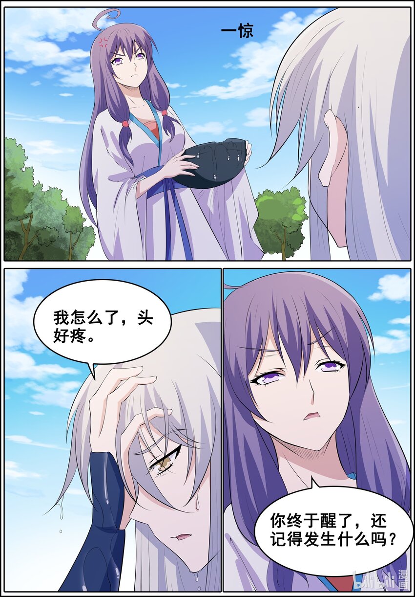 狩獄 - 157 第157話 - 3