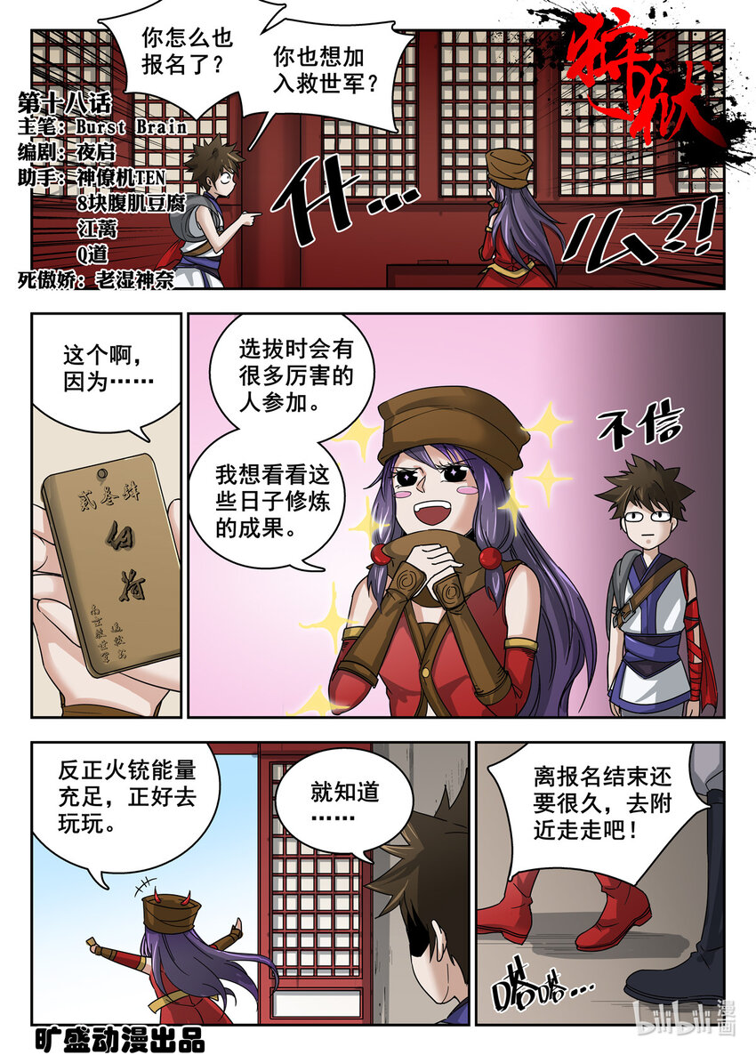 018 第18话-第18话