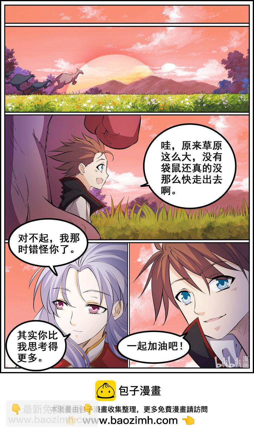 狩獄 - 193 第193話 - 3