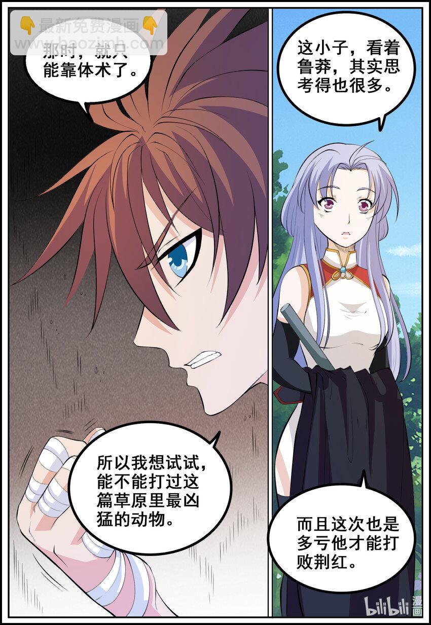 狩獄 - 193 第193話 - 3