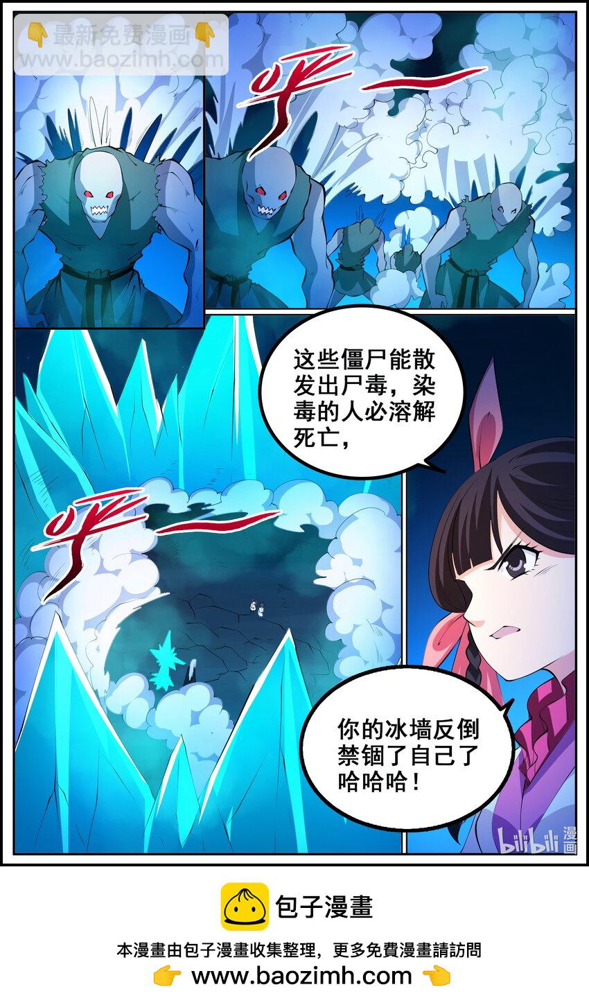 狩獄 - 209 第209話 - 3
