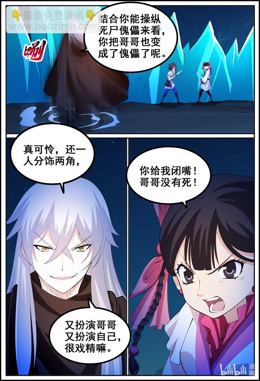 狩獄 - 209 第209話 - 1