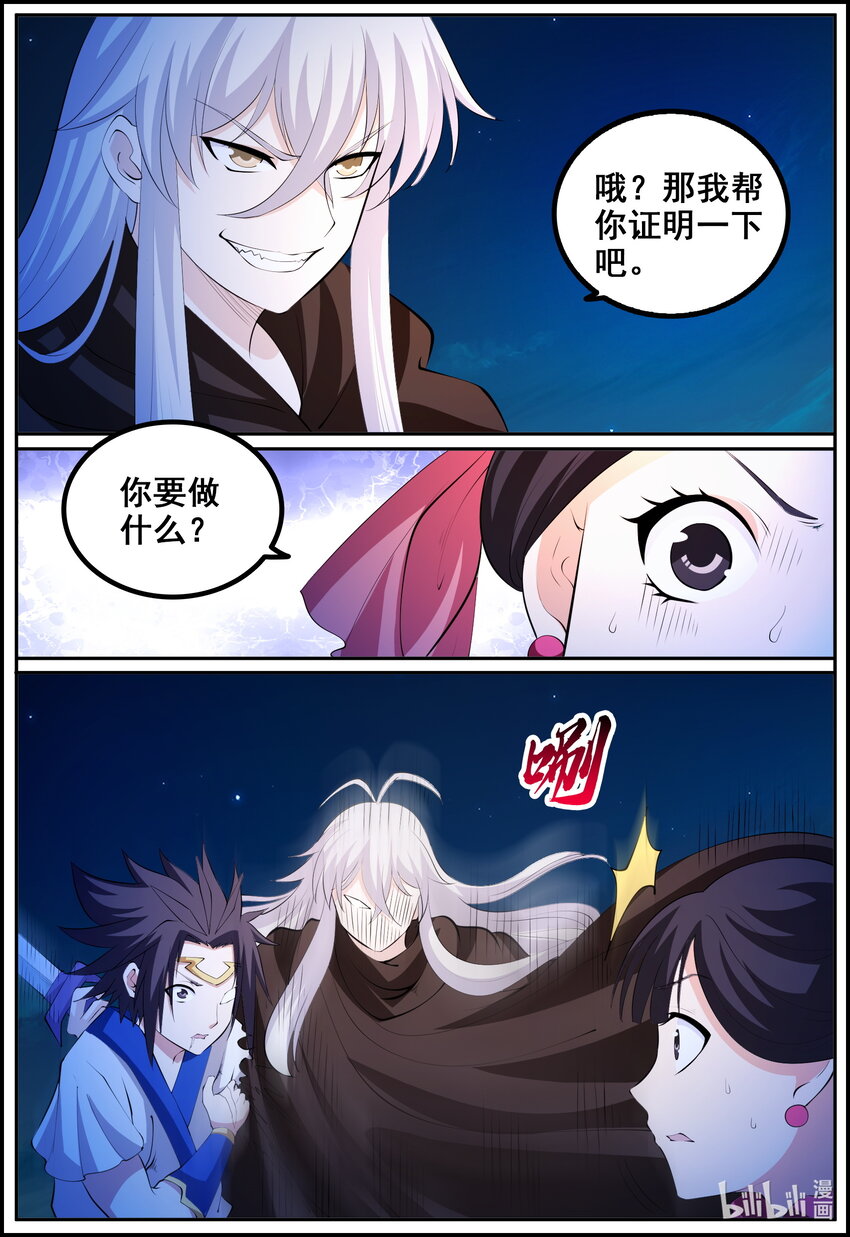 狩獄 - 209 第209話 - 2