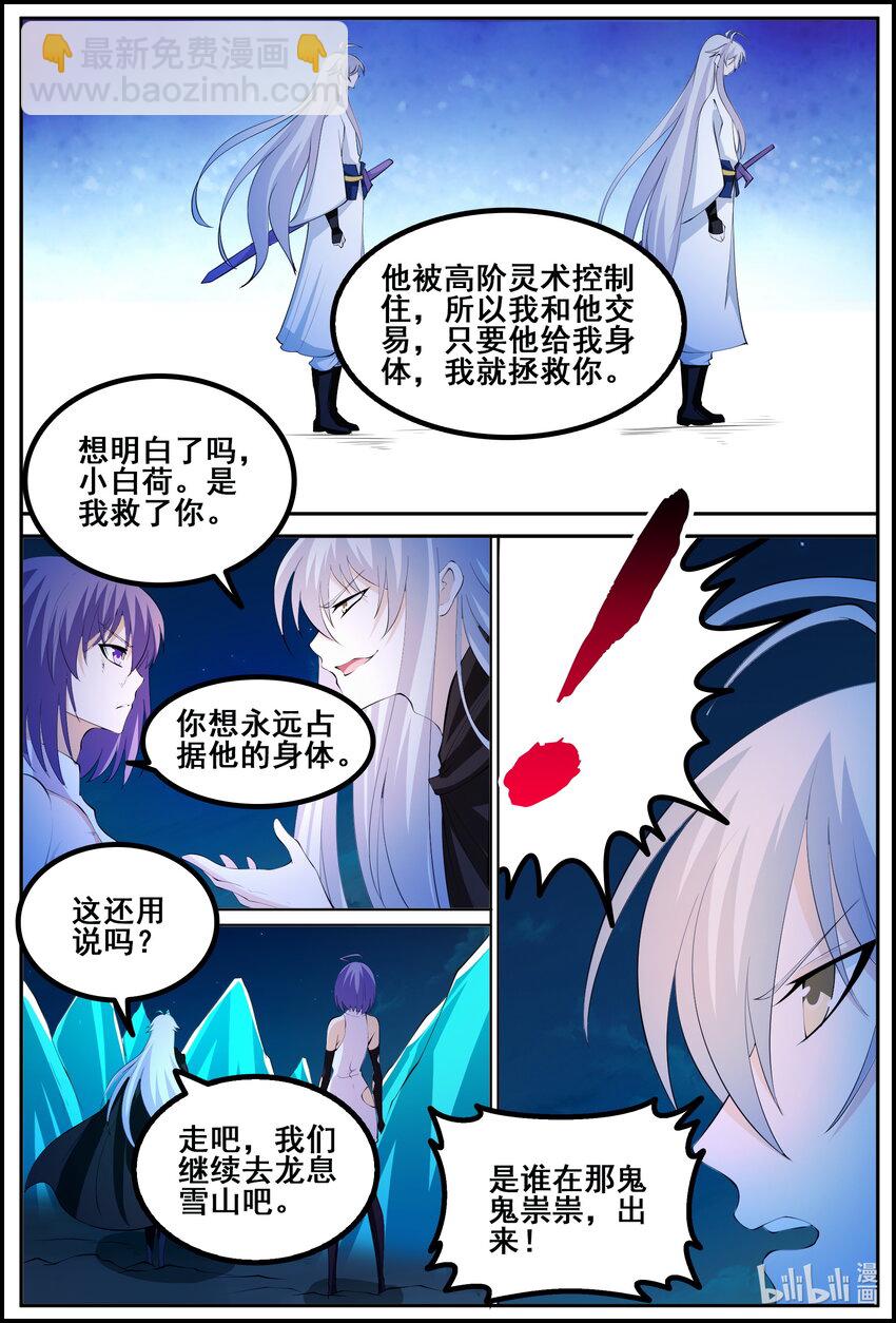 211 第211话-第210话