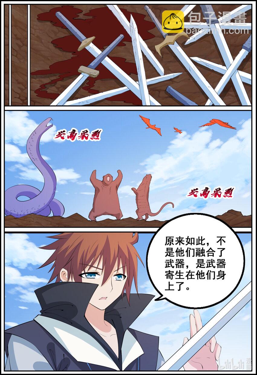 狩獄 - 第217話 - 3