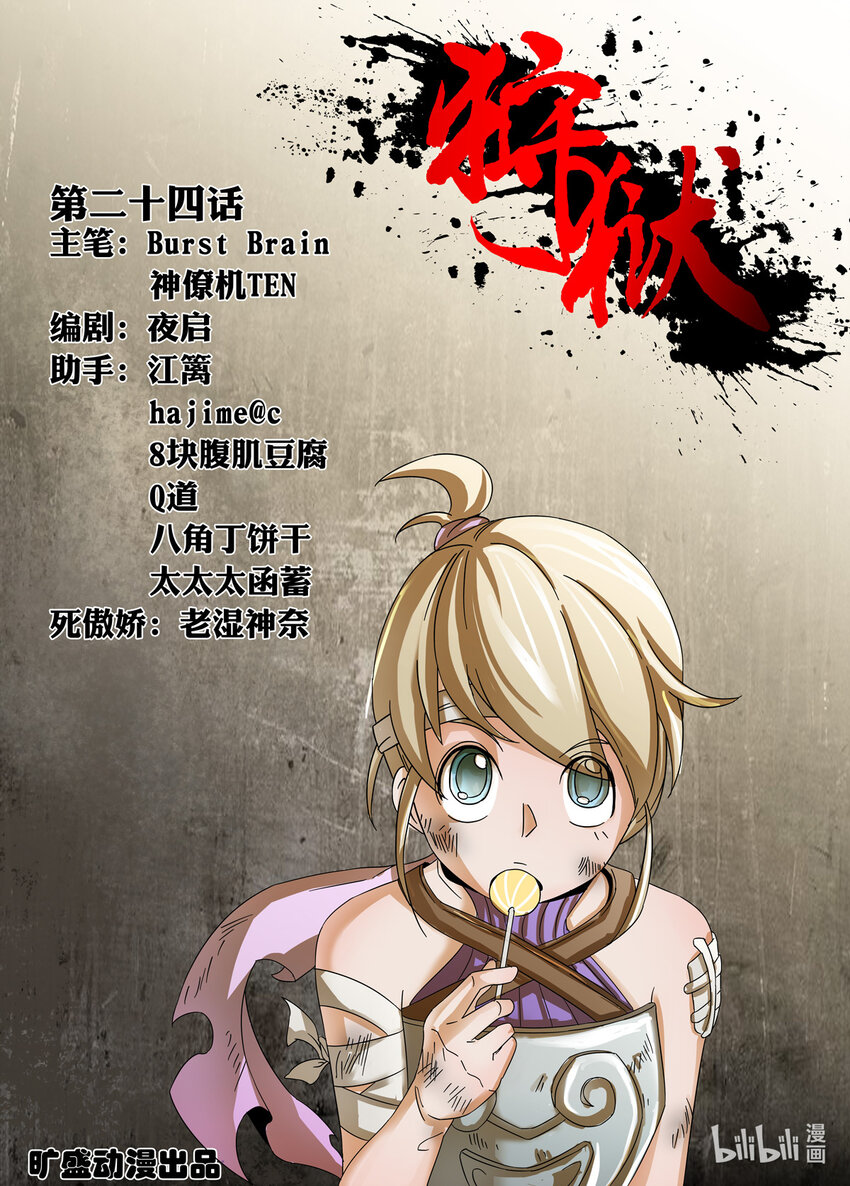 024 第24话-第24话