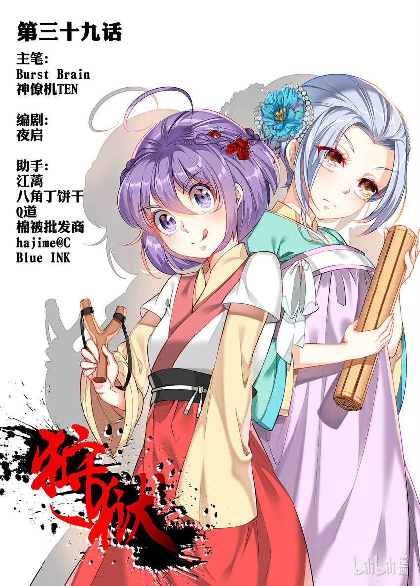 039 第39话-第38话