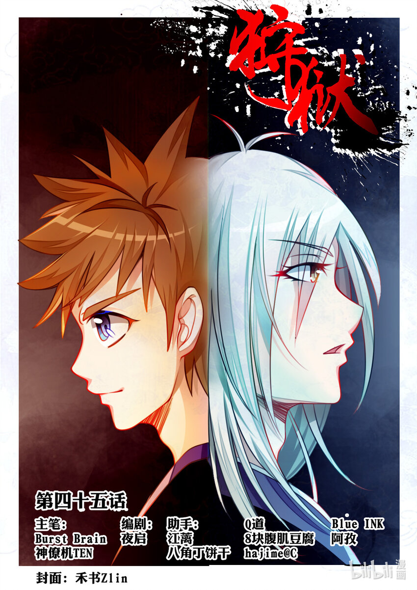 045 第45话-第44话