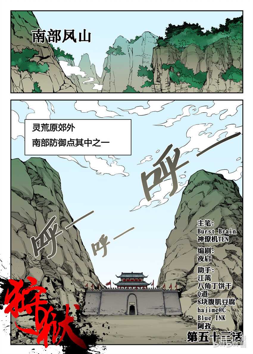 狩獄 - 053 第53話 - 1
