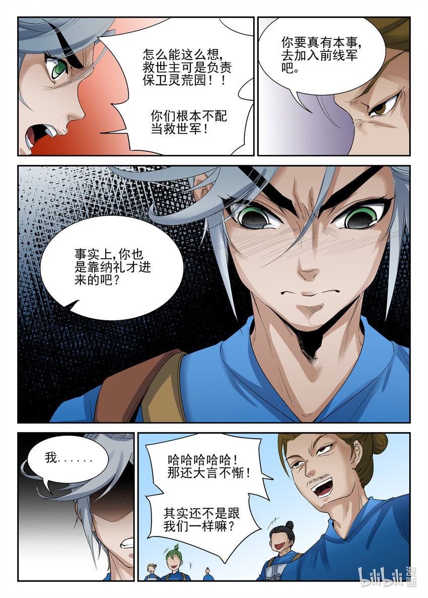 狩獄 - 053 第53話 - 3