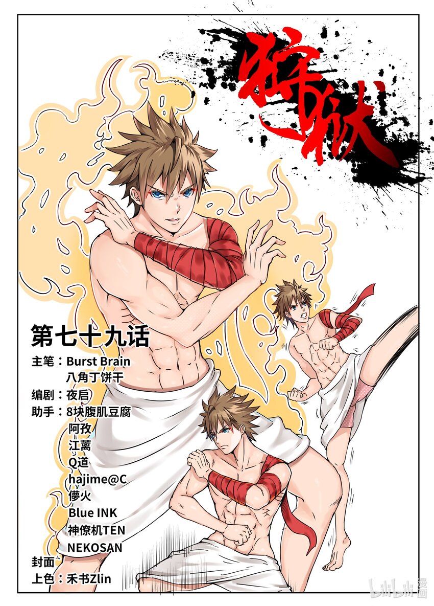 079 第79话-第78话