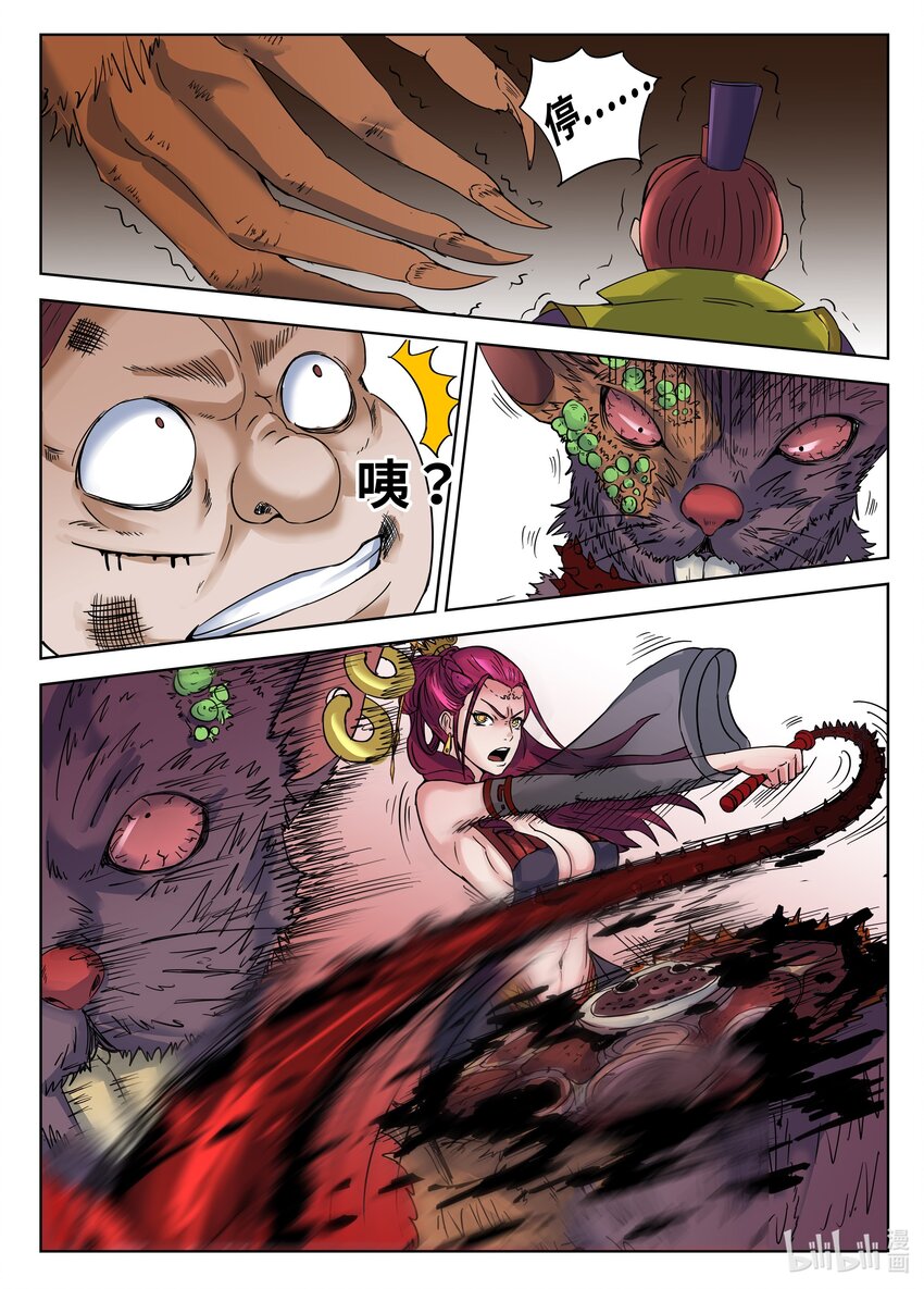 狩獄 - 081 第81話 - 2