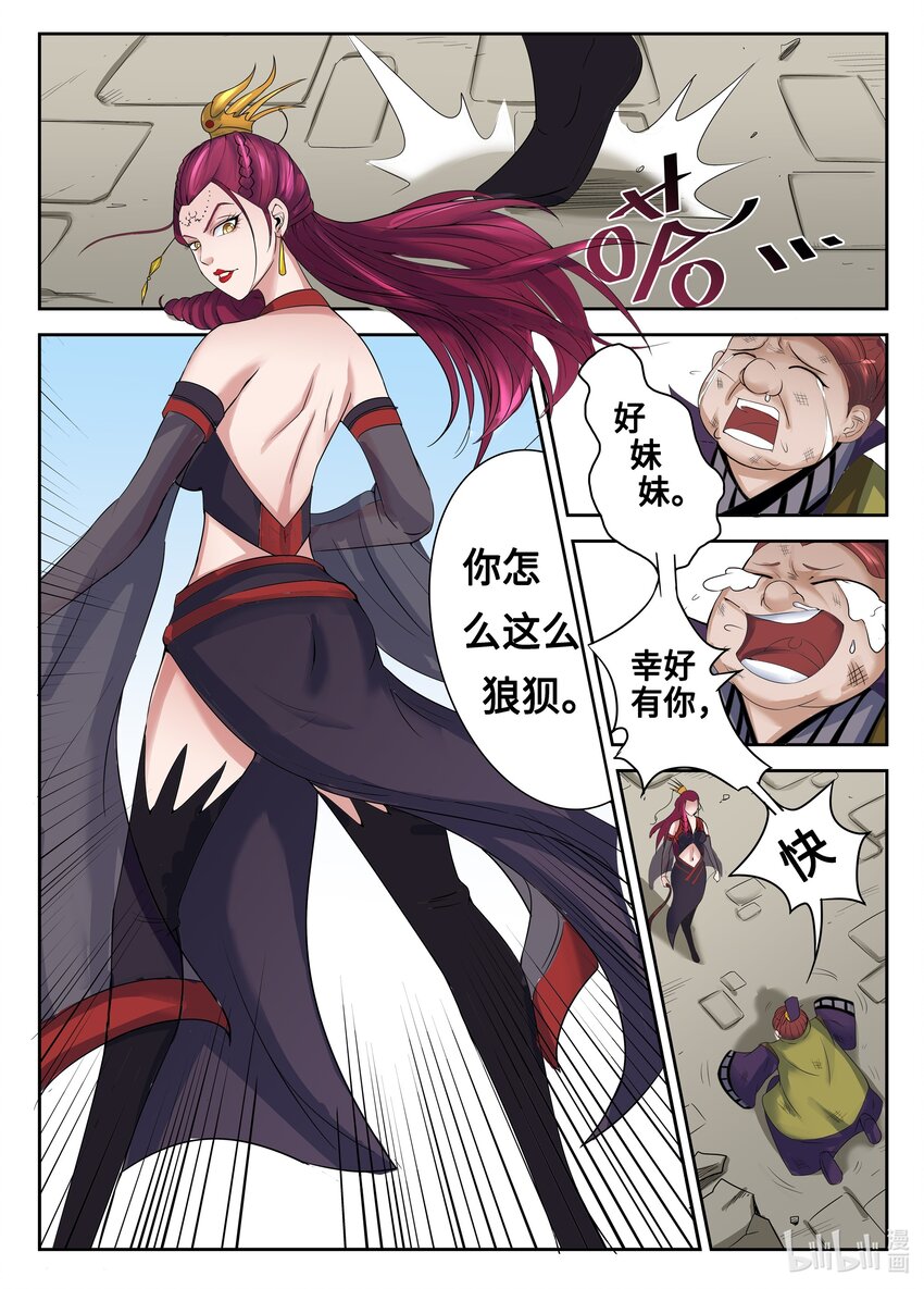 狩獄 - 081 第81話 - 2