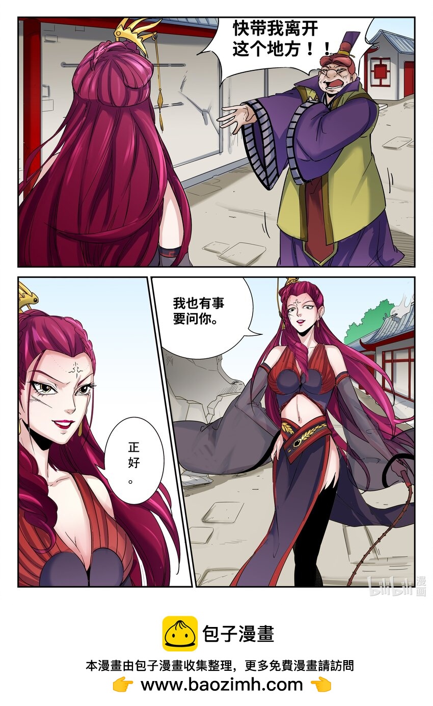 狩獄 - 081 第81話 - 3