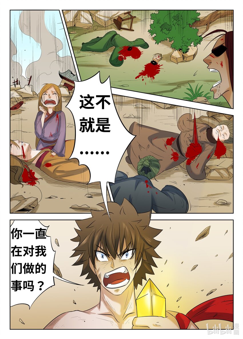 狩獄 - 081 第81話 - 3