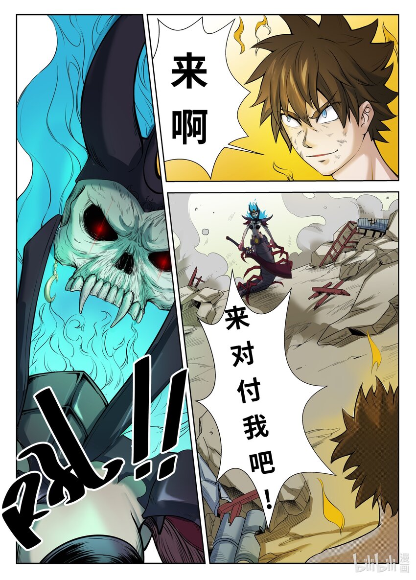 狩獄 - 081 第81話 - 1