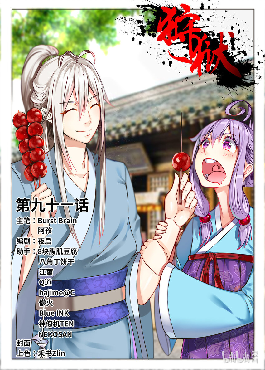 091 第91话-第90话