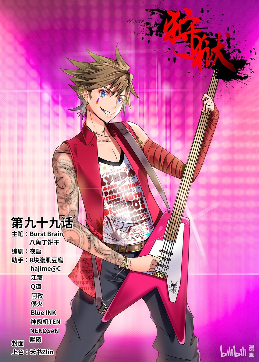 099 第99话-第98话