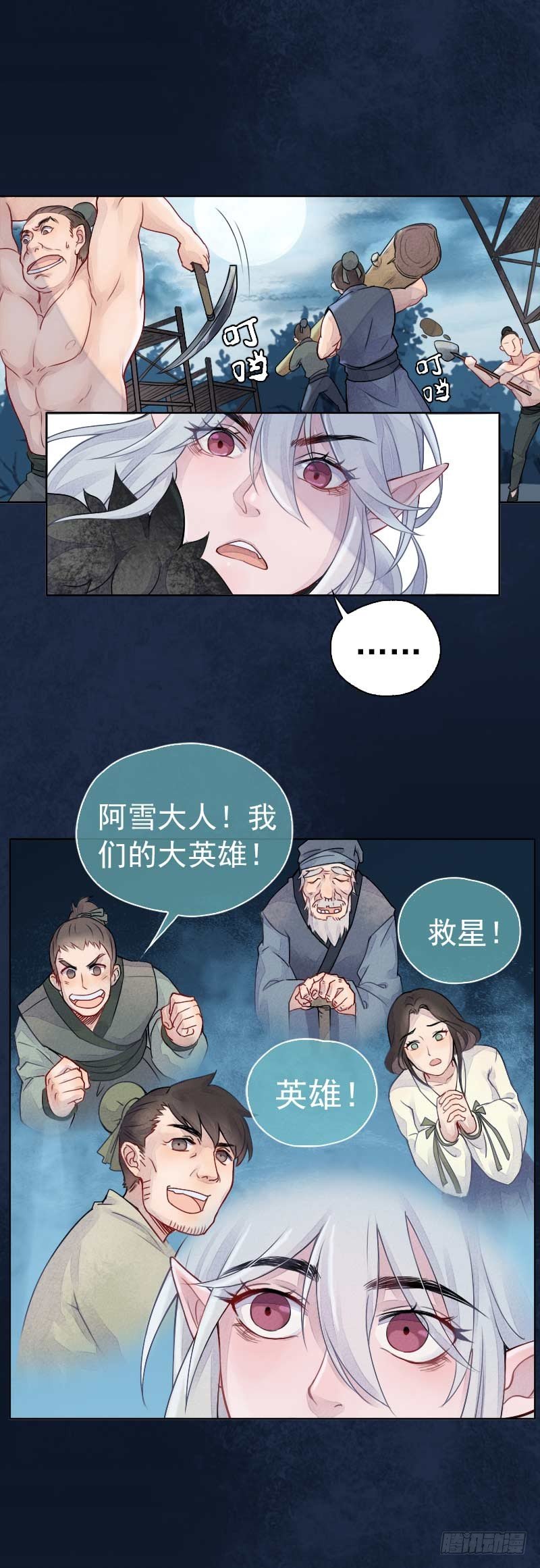 第11话：变强&middot;下-第12话