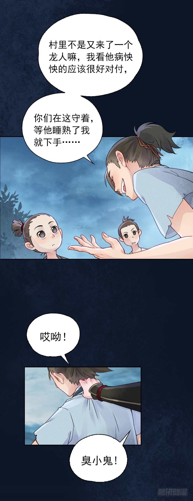 第11话：变强&middot;下-第12话