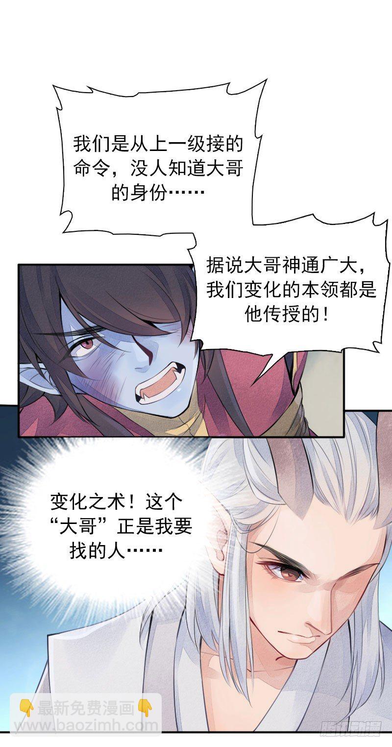 狩與雪（西行紀同人） - 第13話：落入陷阱·下 - 5