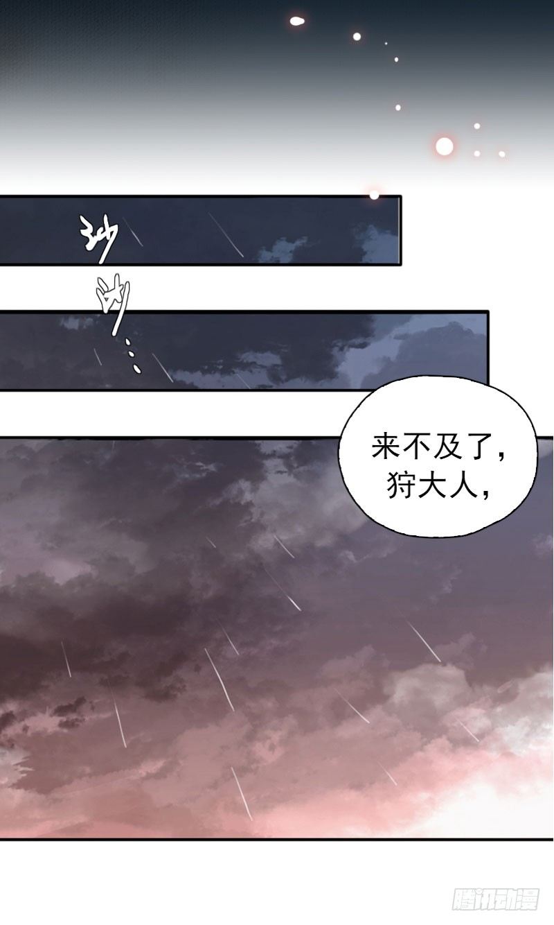 狩與雪（西行紀同人） - 第15話：鷺鷺之死·下 - 2