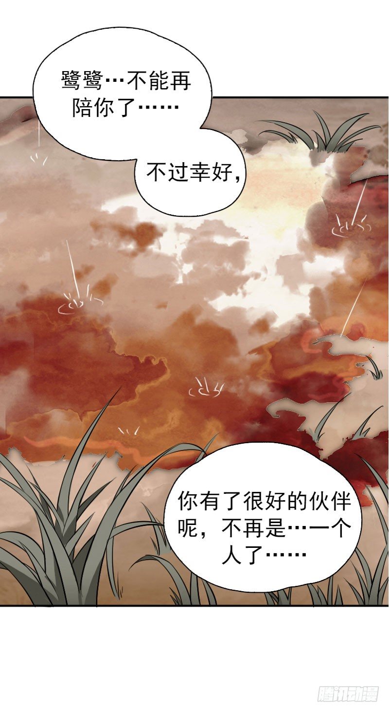 狩與雪（西行紀同人） - 第15話：鷺鷺之死·下 - 3