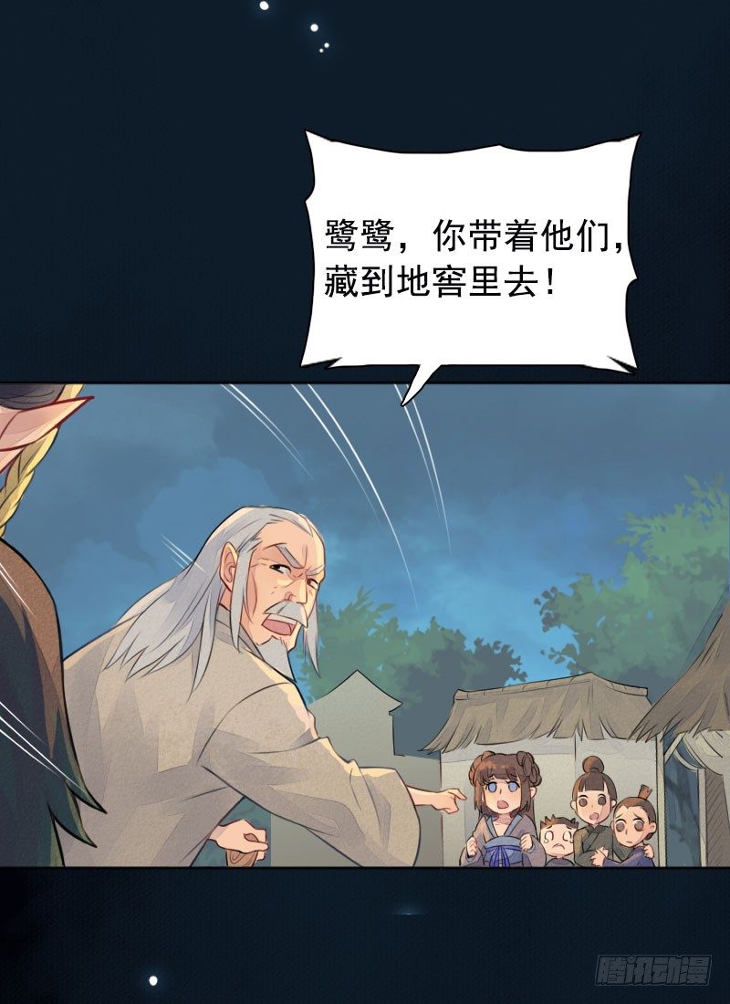 狩與雪（西行紀同人） - 第15話：鷺鷺之死·下 - 4