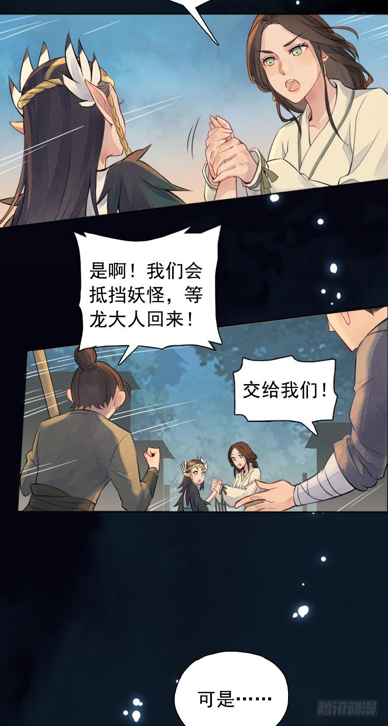 狩與雪（西行紀同人） - 第15話：鷺鷺之死·下 - 6